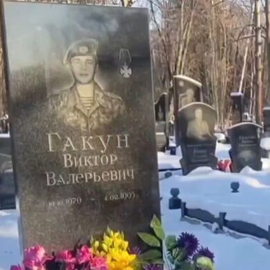 Сотрудники и военнослужащие калининградской Росгвардии почтили память младшего сержанта милиции Виктора Гакуна