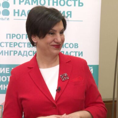 Алёна Бушмина, руководитель регионального центра финансовой грамотности Калининградской области. Интервью