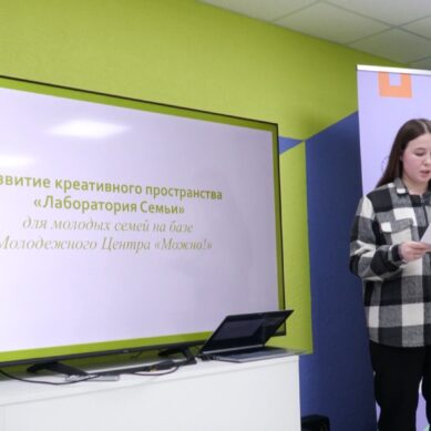 «Лаборатория Семьи» открылась на улице Красноармейской в Гусеве