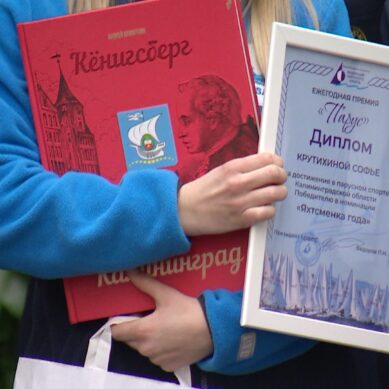 В Калининграде наградили победителей и номинантов премии «Парус»