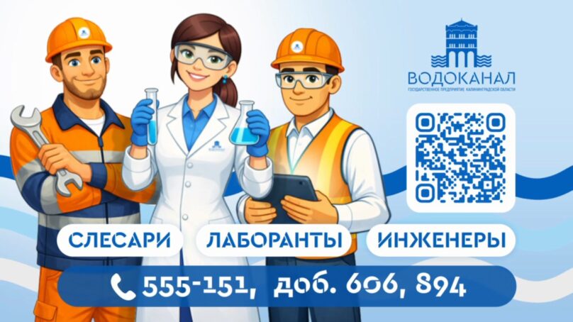 Областной «Водоканал» объявляет поиск борцов с утечками, мастеров труб, повелителей электроэнергии, архитекторов будущего и исследователей воды