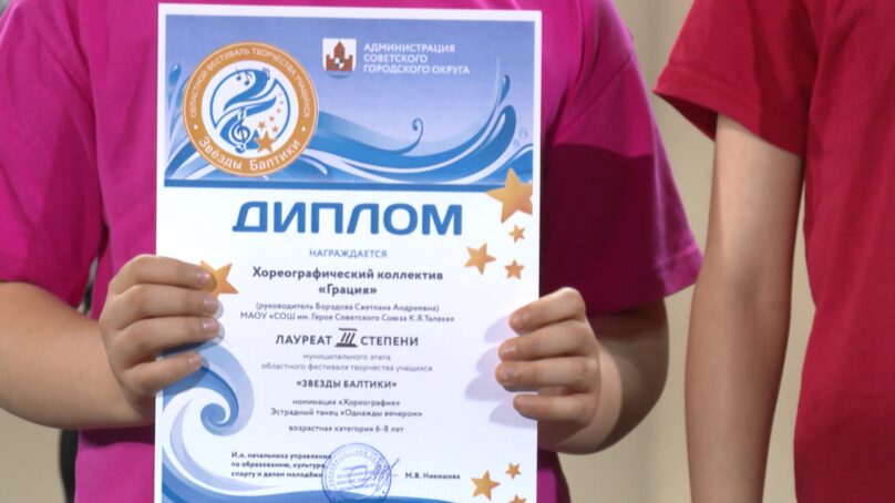 В Советске юные танцоры и певцы состязались за право представлять свой муниципалитет в областном фестивале «Звёзды Балтики»