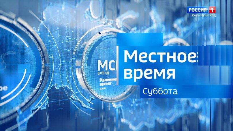 «Местное время. Суббота» (07.03.26)