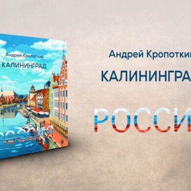 Презентация новой книги Андрея Кропоткина