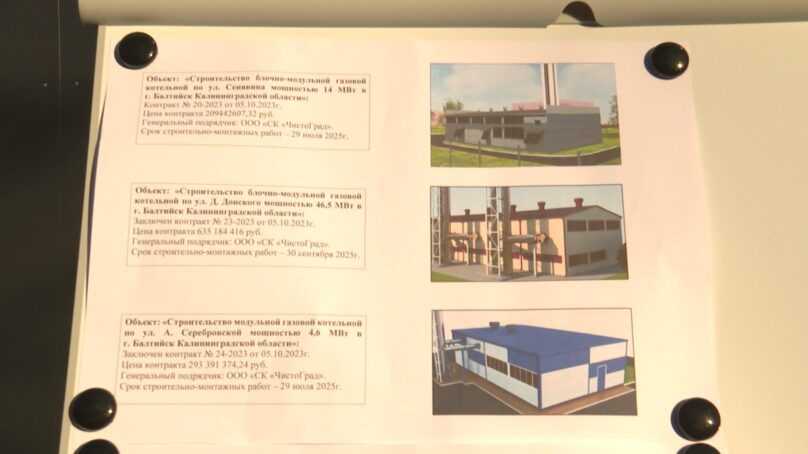 Прокуратура начала проверку строительства котельных в Балтийске, которые должны были ввести в эксплуатацию в 2025 году