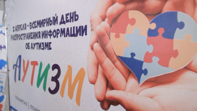 Всемирный день информирования об аутизме проводится 2 апреля