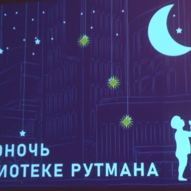 Библионочь 2026 официально открыта