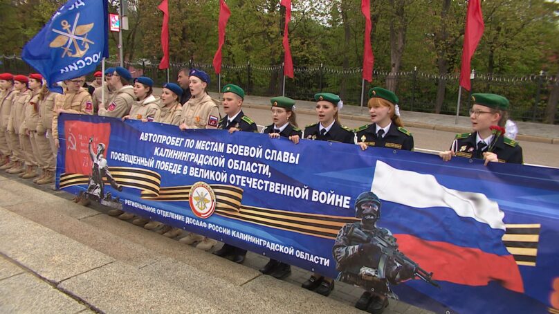 В Калининграде, Черняховске, Гусеве и Советске стартовал масштабный автопробег