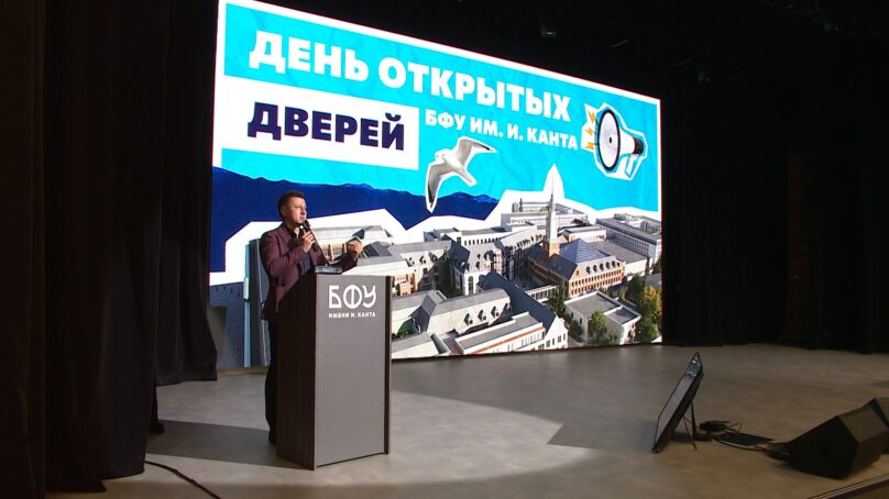В Балтийском Федеральном университете состоялся День открытых дверей