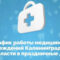 График работы медицинских учреждений в праздничные дни