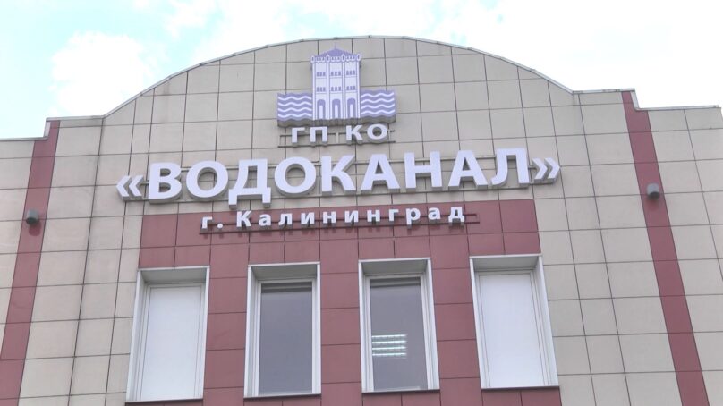 Сегодня юбилей отмечает одна из старейших коммунальных служб Калининградской области
