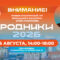 Всероссийский музыкальный проект «Родники: Новые территории» ищет голоса Калининграда и Калининградской области