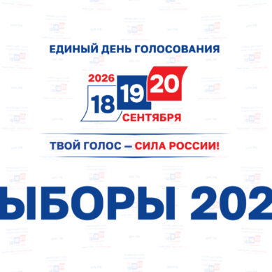 «Выборы 2026» (24.07.26) Выпуск 1