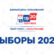 «Выборы 2026» (24.07.26) Выпуск 1