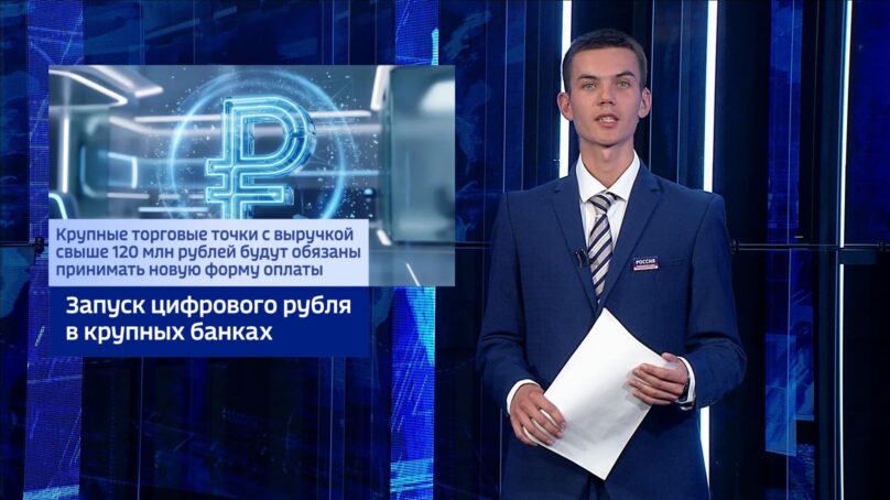 Внедрение цифрового рубля, борьба с мошенниками, усиление трудовых гарантий для матерей