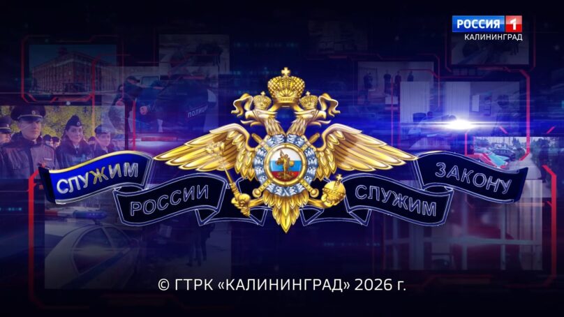 «Служим России — служим закону» (29.09.26)