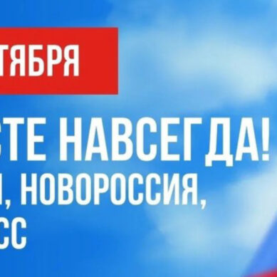 Поздравление Игоря Рудени с Днем воссоединения ДНР, ЛНР, Запорожской и Херсонской областей с РФ